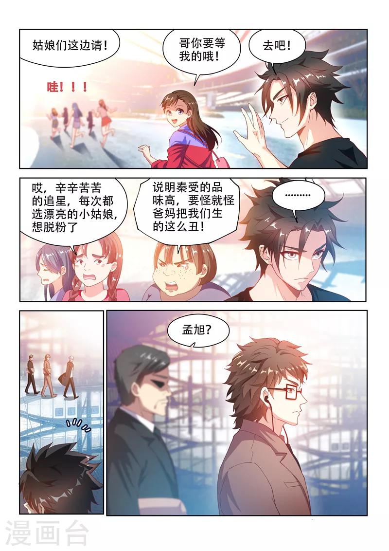 我的微信连三界第二季动漫全集免费观看漫画,第127话 衣冠秦受的授粉活动1图