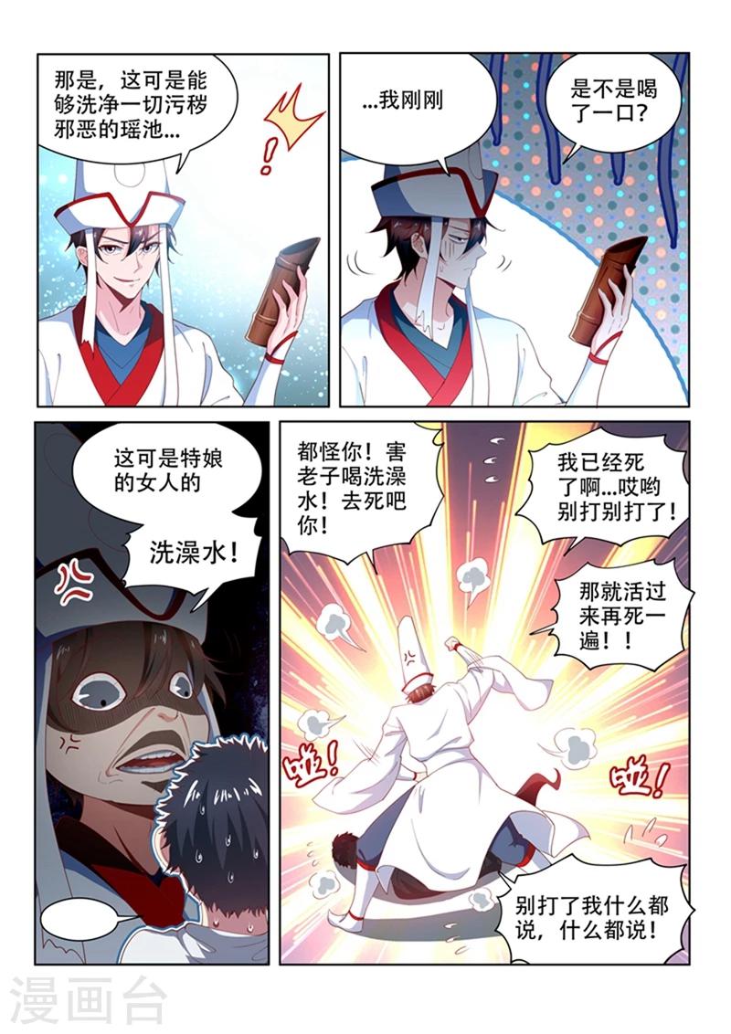 我的微信连三界柳馨月的结局漫画,第99话 相信你最后一次2图
