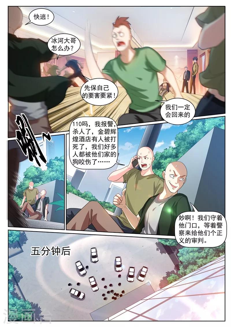 我的微信连三界txt免费下载漫画,第239话 想倒打一耙？2图