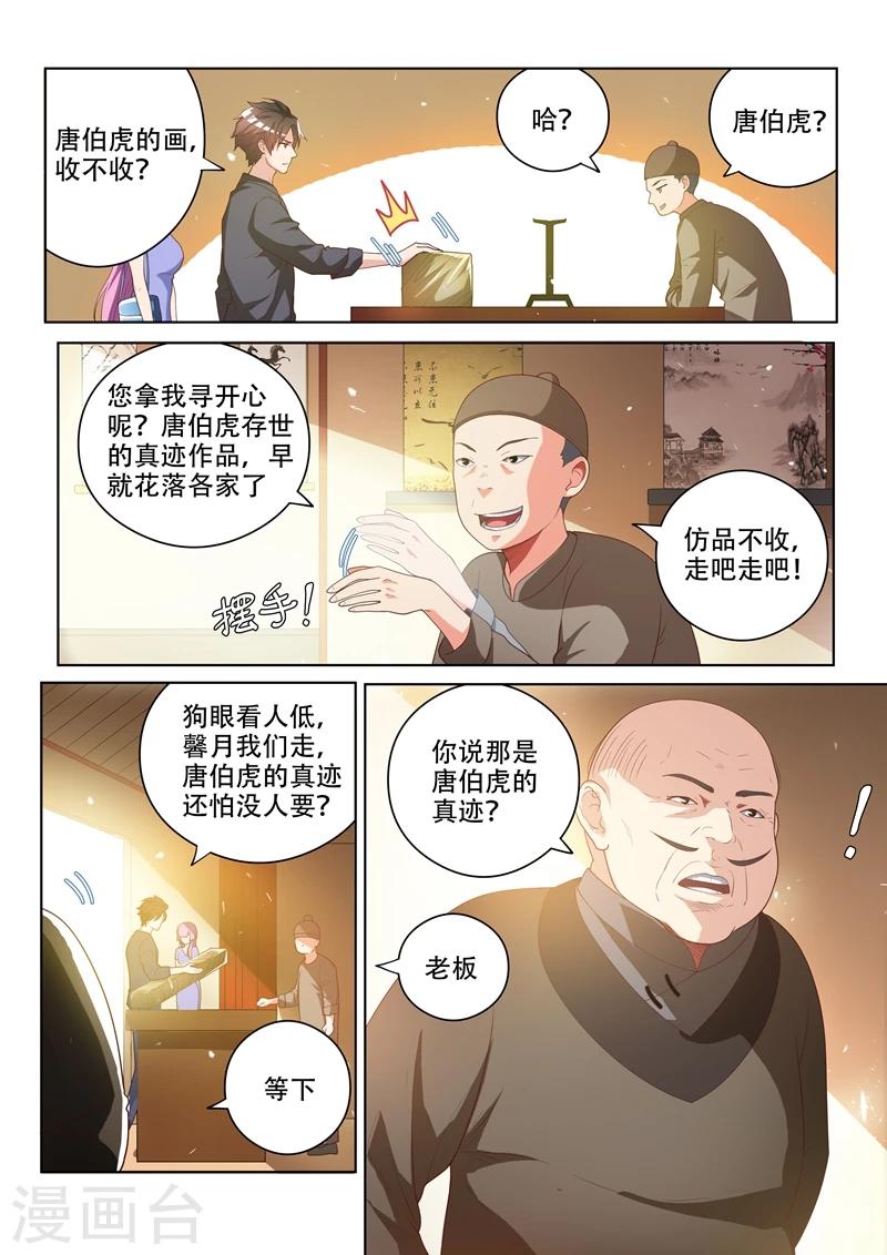 我的微信连三界蚂蚁文学漫画,第21话 唐伯虎的画收吗1图