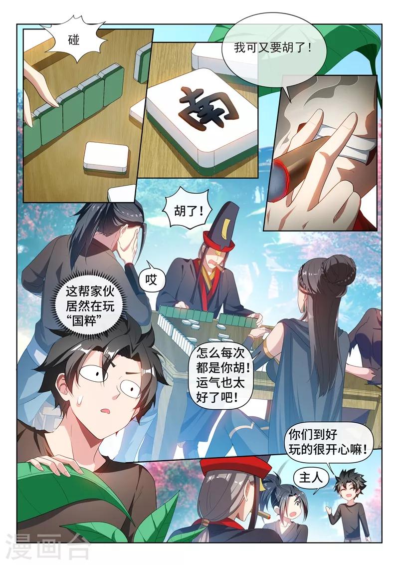 我的微信连三界 小说漫画,第213话 微信新功能！1图