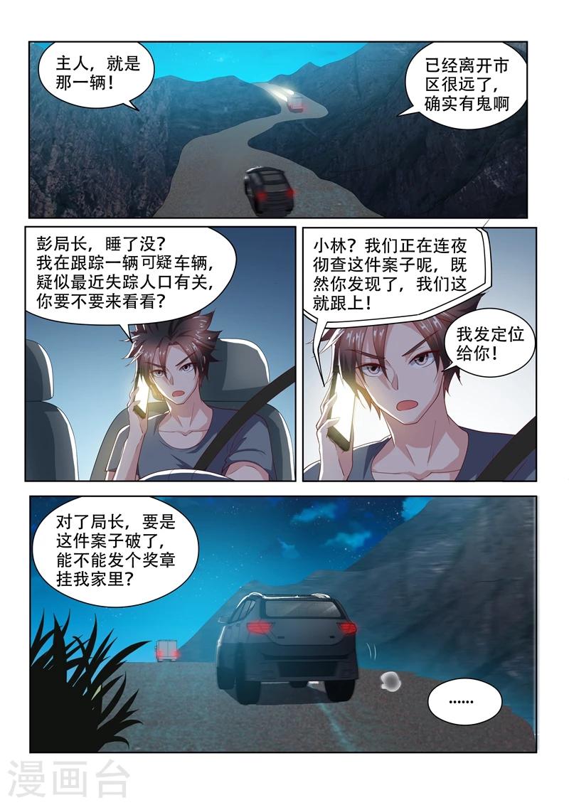 我的微信连三界柳馨月的结局漫画,第73话 事有蹊跷1图