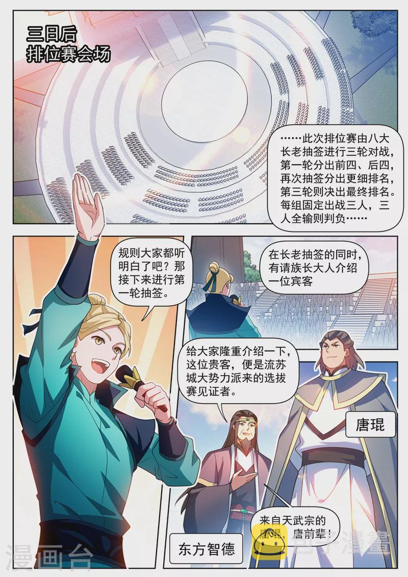 我的微信连三界漫画,第511话 这第一名我要了！1图