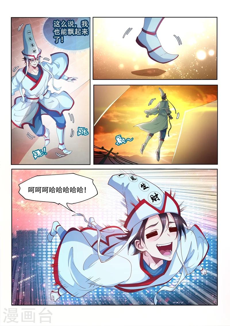 我的微信连三界动漫第一季漫画,第96话 飘着走更快1图