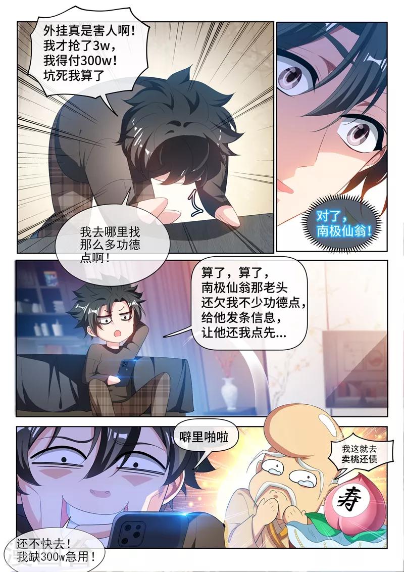 我的微信连三界柳馨月的结局漫画,第212话 惨！被踢出微信群1图