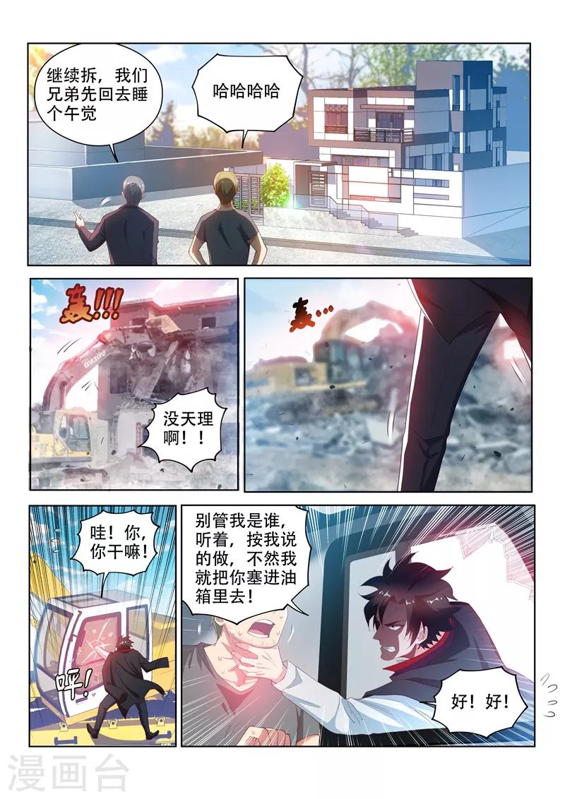 我的微信连三界柳馨月的结局漫画,第122话 丑媳妇总要见公婆2图