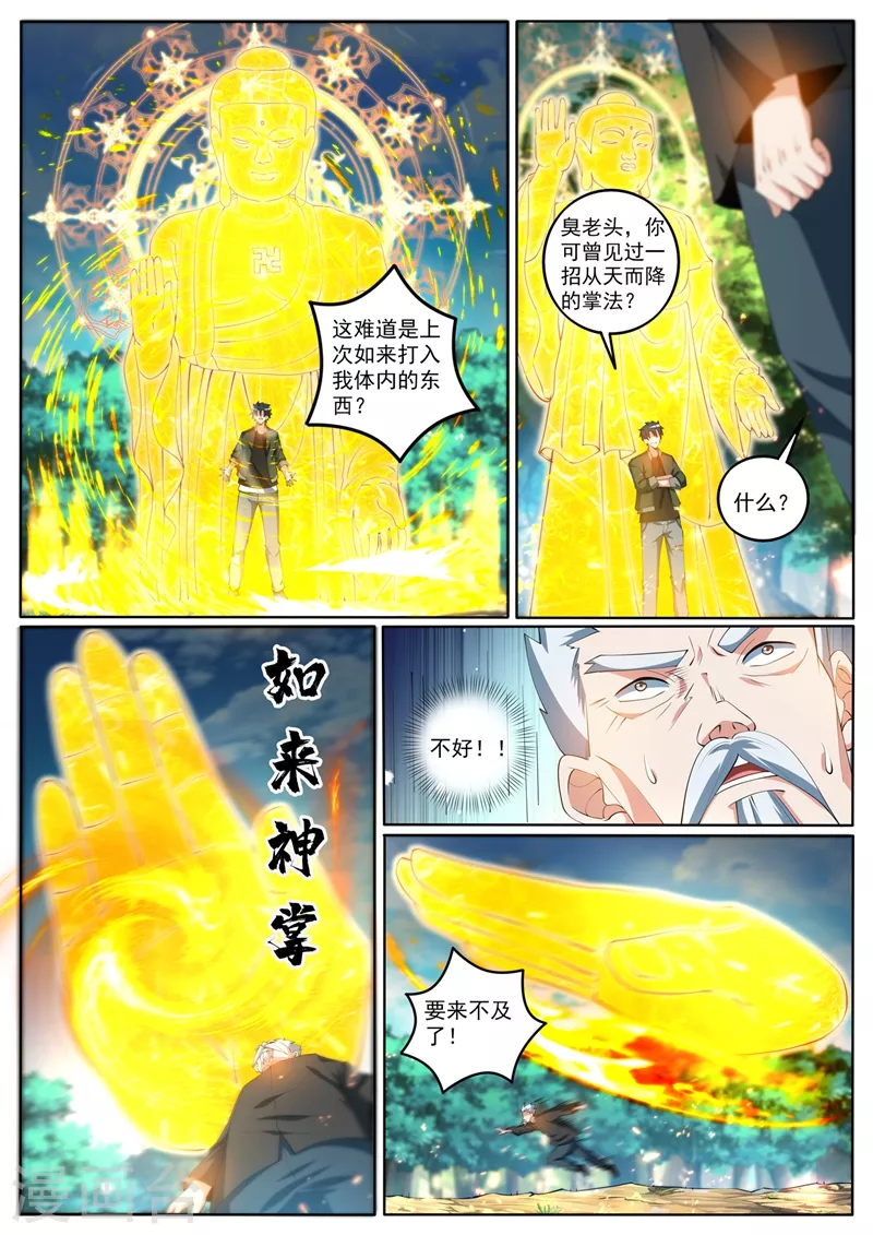 我的微信连三界第二季28集漫画,第402话 掉了三个境界！2图