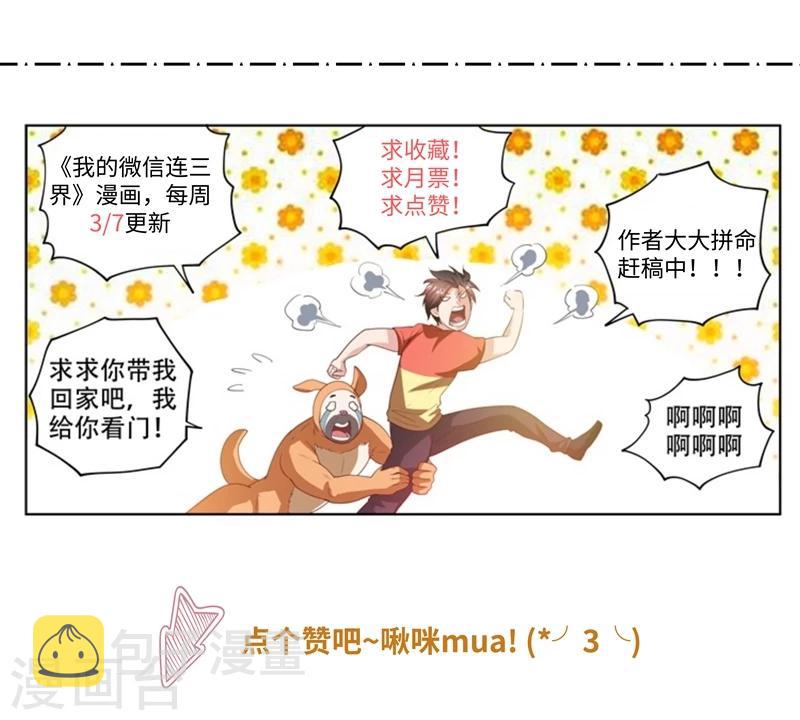 我的微信连三界柳馨月的结局漫画,第73话 事有蹊跷2图