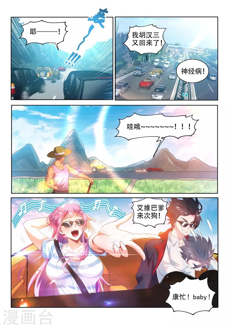 我的微信连三界柳馨月的结局漫画,第122话 丑媳妇总要见公婆1图