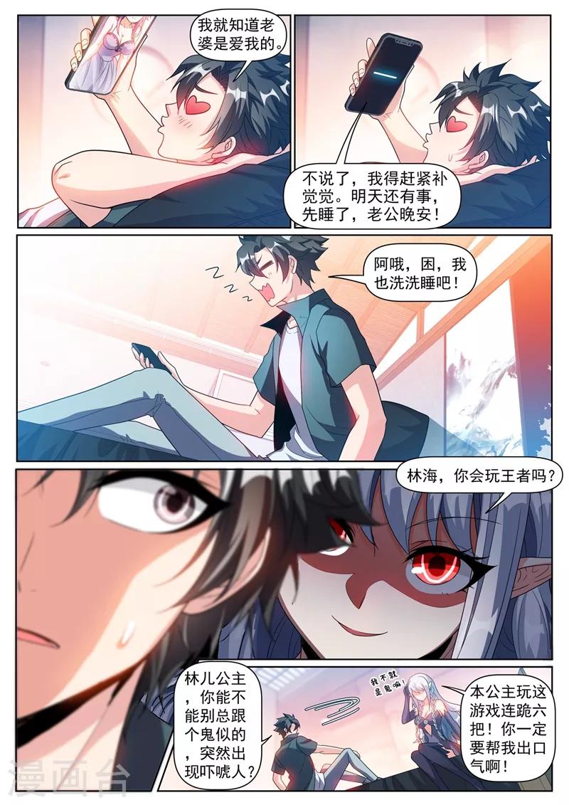 我的微信连三界动漫全集免费观看第3季漫画,第304话 对不起，慧儿1图