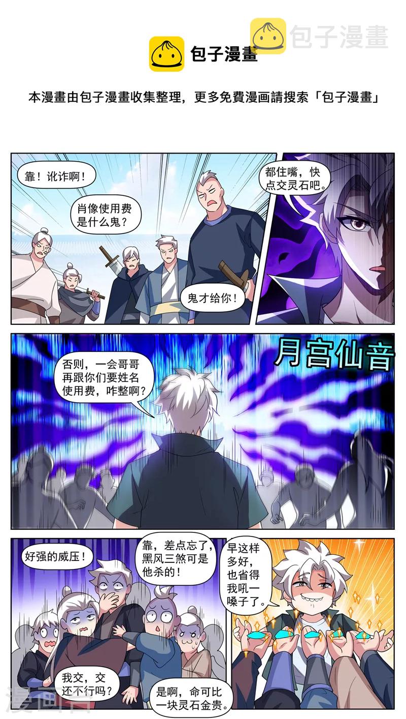 我的微信连三界第二季动漫全集免费观看漫画,第509话 雌雄双盗1图