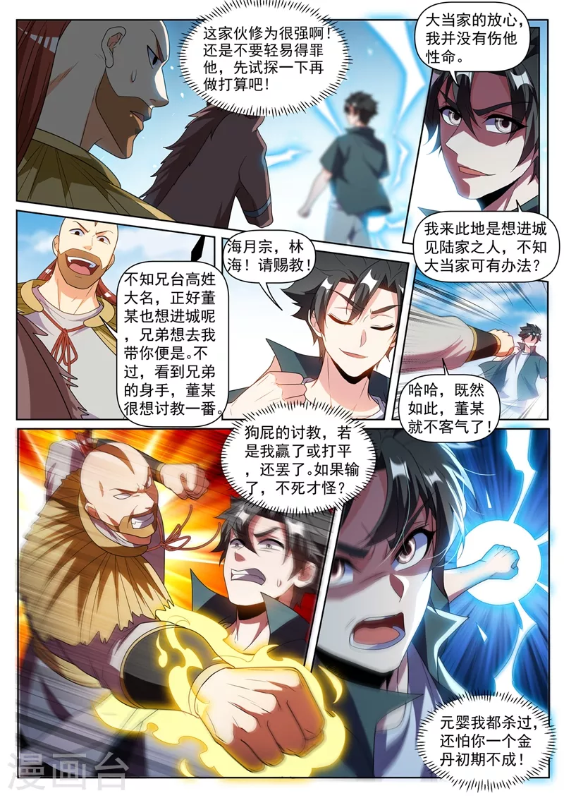 我的微信连三界漫画免费全集漫画,第416话 和马贼一起进城1图