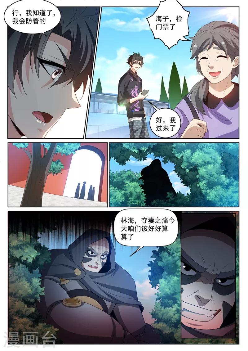 我的微信连三界漫画,第231话 大白天见鬼了？！2图