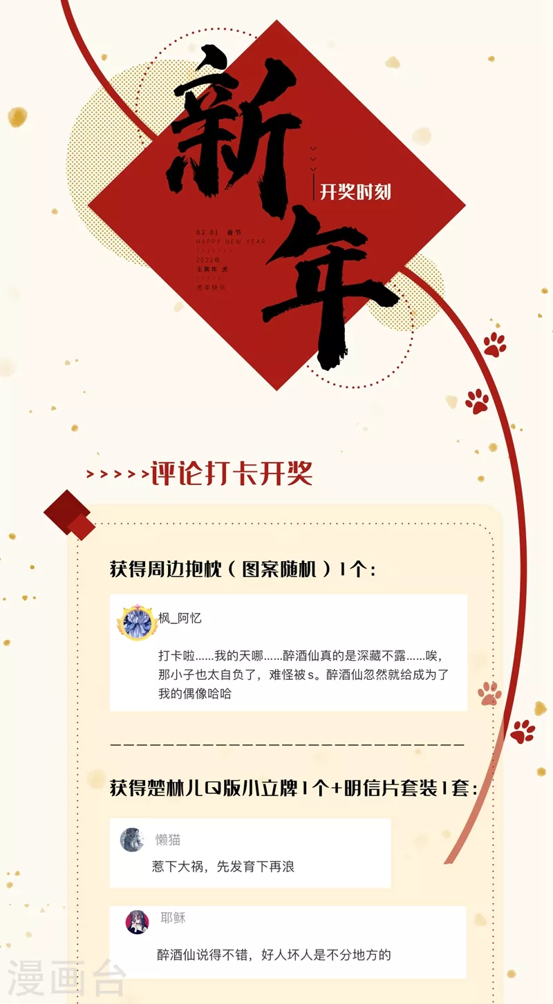 我的微信连三界12漫画,第483话 乐谱换星陨石1图