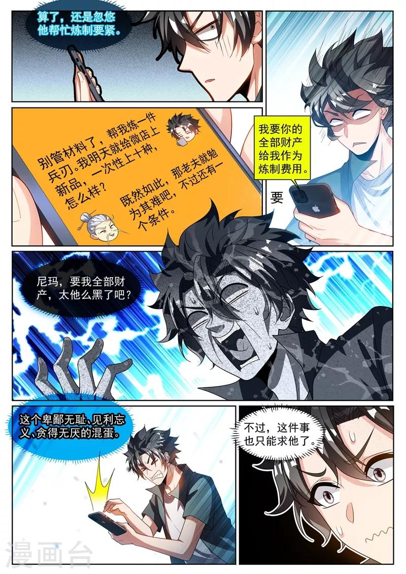 我的微信连三界笔趣阁txt下载漫画,第303话 炼制上品仙器2图