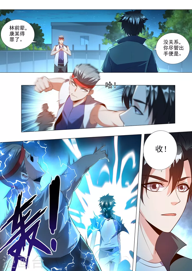 我的微信连三界柳馨月的结局漫画,第367话 打持久战的神技2图