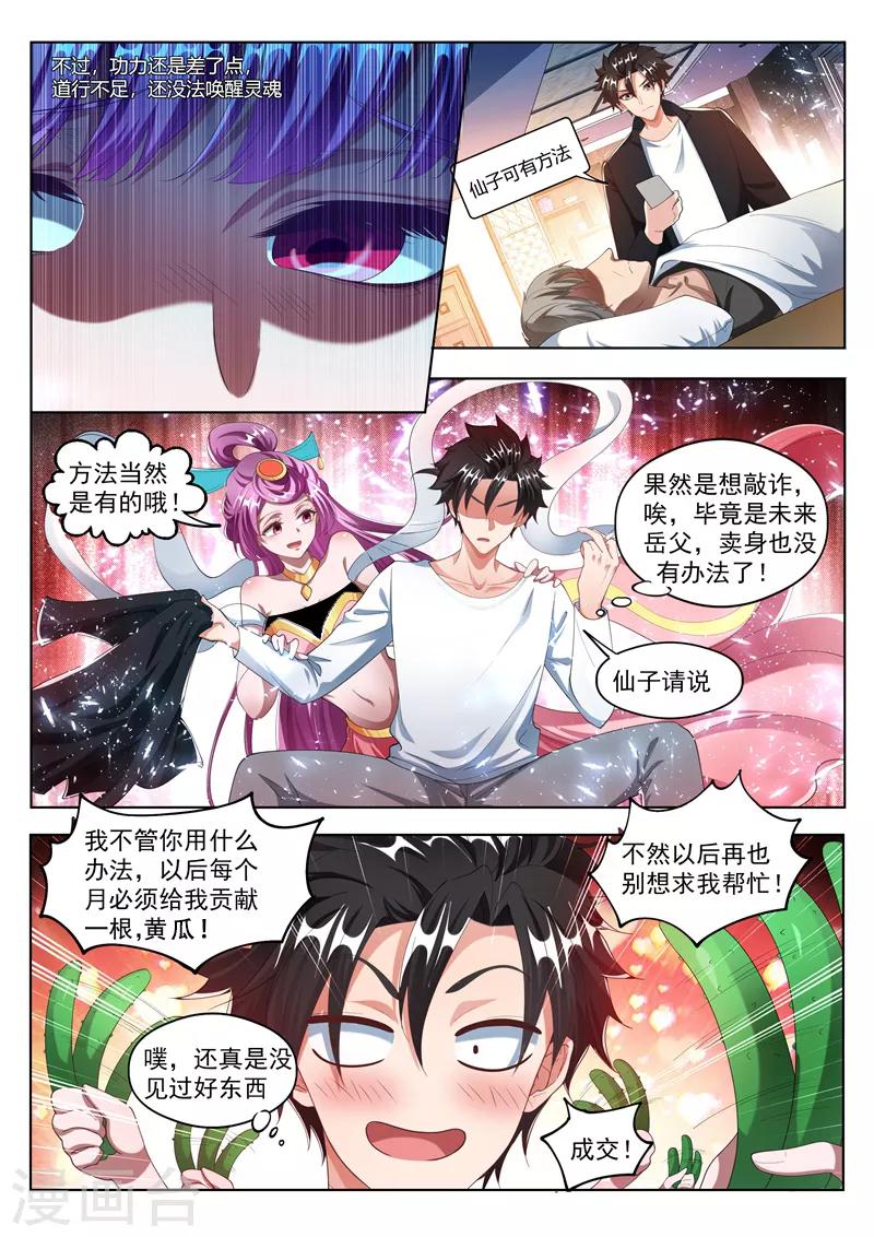 我的微信连三界笔趣阁txt下载漫画,第175话 暴打黄牛2图