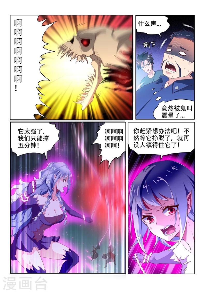 我的微信连三界漫画,第80话 引雷符灭鬼2图