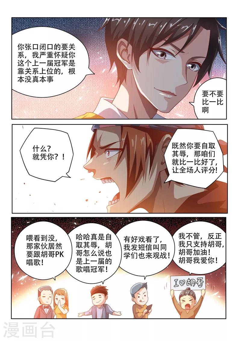 我的微信连三界柳馨月的结局漫画,第7话 输的人学狗叫1图