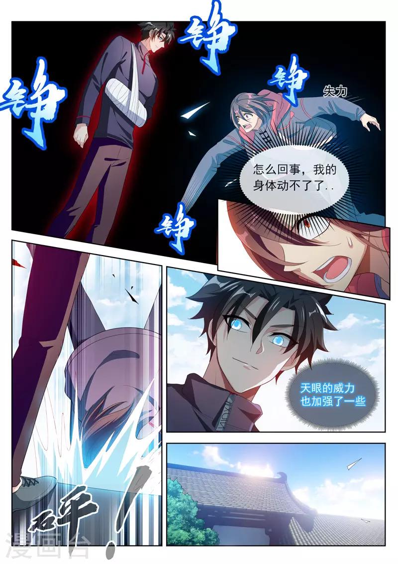 我的微信连三界漫画,第203话 重塑手臂1图