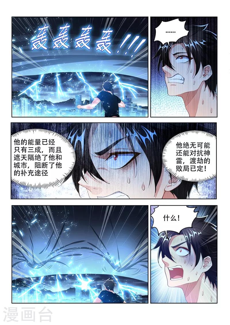 我的微信连三界柳馨月的结局漫画,第163话 九头虫败局已定？2图