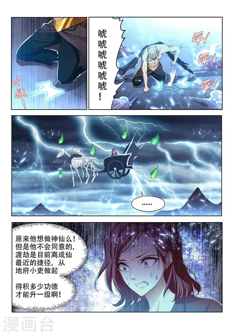 我的微信连三界下载TXT漫画,第156话 成仙的执念2图