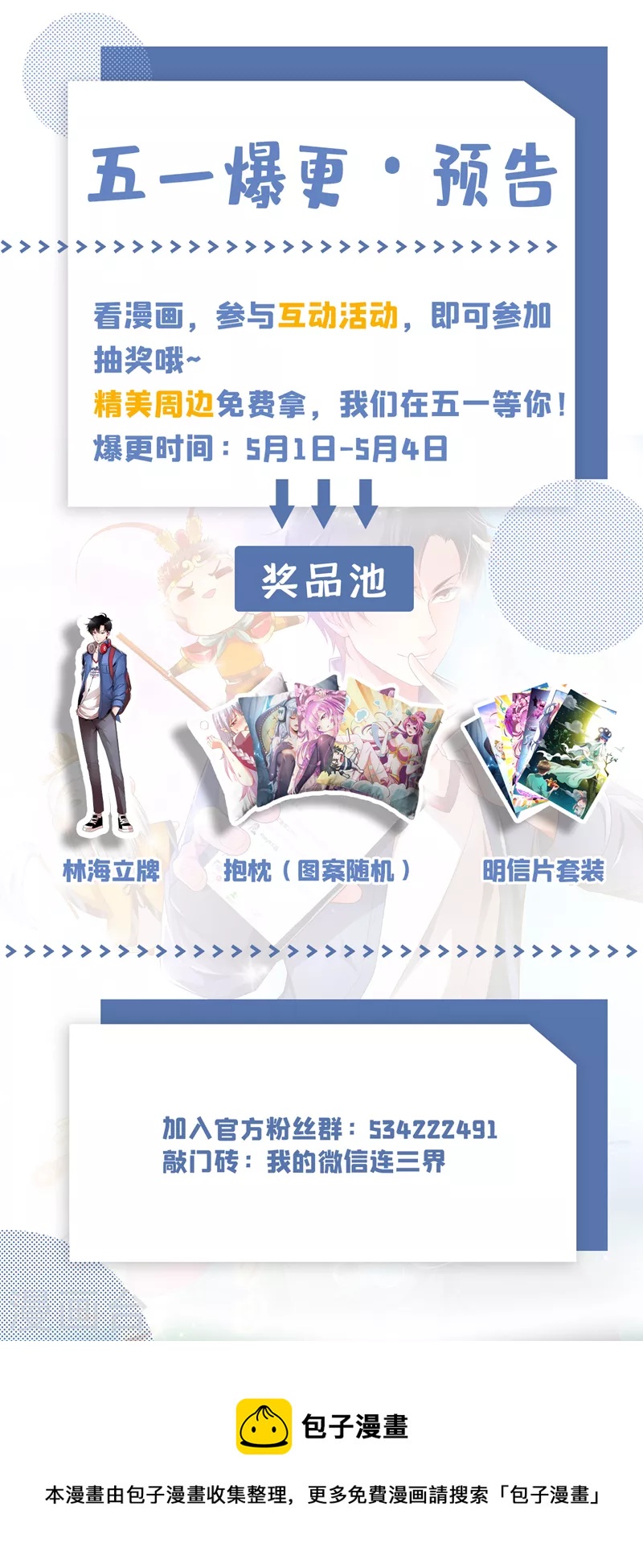 我的微信连三界柳馨月的结局漫画,第508话 我才是林海！1图