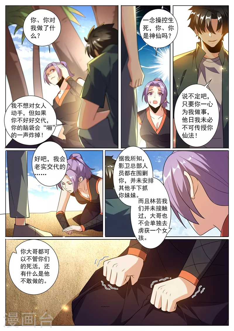 我的微信连三界第2季免费观看漫画,第326话 难道是夏家干的1图