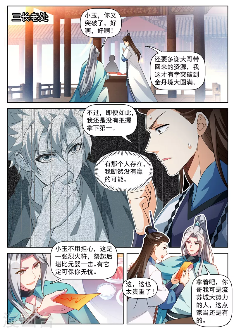 我的微信连三界漫画,第511话 这第一名我要了！2图