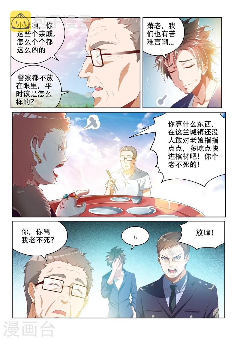 我的微信连三界动漫全集免费观看第3季漫画,第35话 恶人自有天收2图