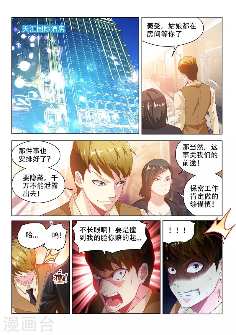 我的微信连三界第二季动漫全集免费观看漫画,第127话 衣冠秦受的授粉活动2图