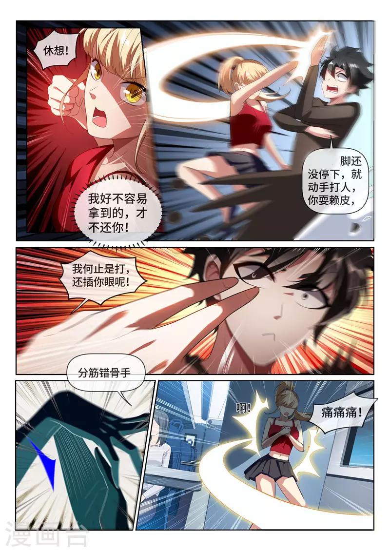 我的微信连三界免费小说漫画,第217话 臭流氓，欺负小丫头！1图