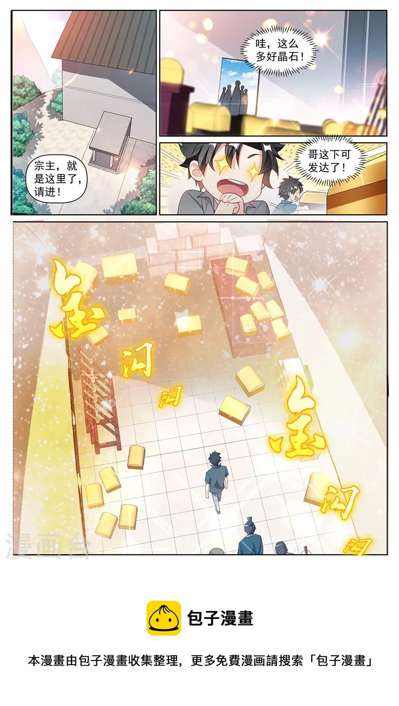 我的微信连三界柳馨月的结局漫画,第420话 我来当城主！2图