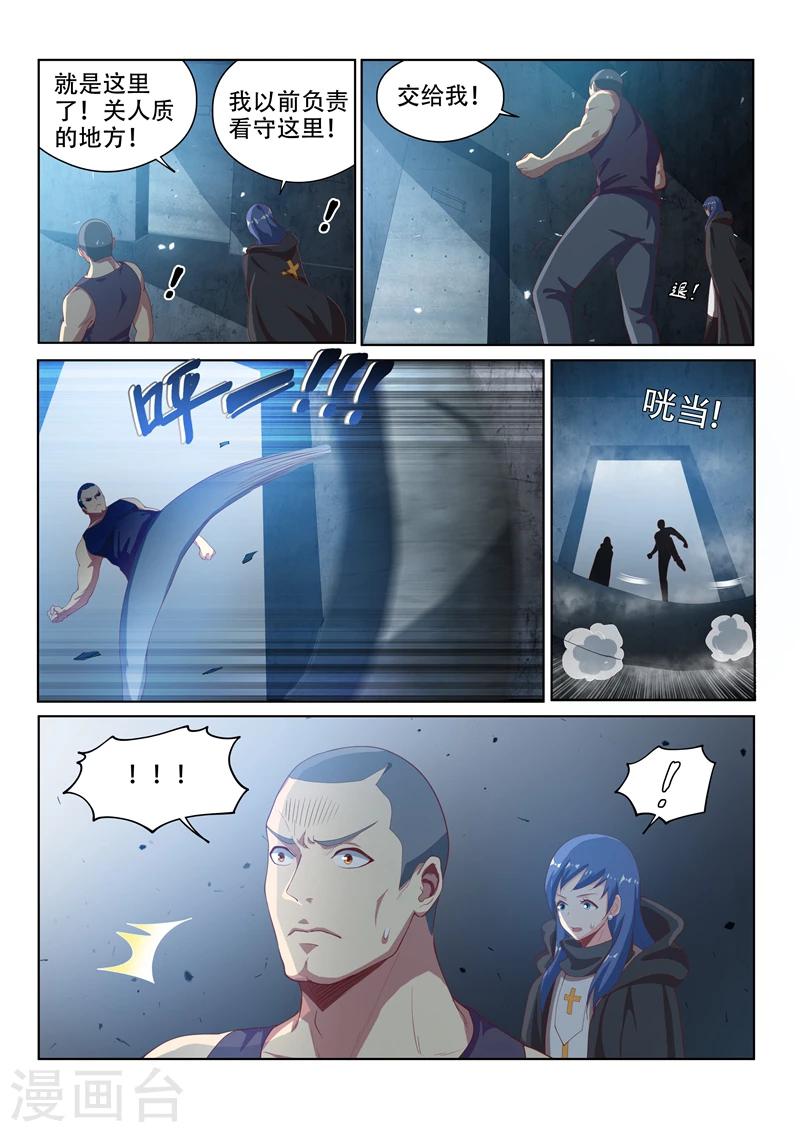 我的微信连三界柳馨月的结局漫画,第117话 大危机！林海被入侵！1图