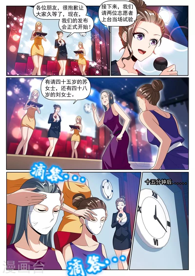 我的微信连三界柳馨月的结局漫画,第243话 只有氪金之王才能获得1图