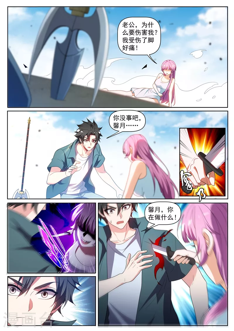 我的微信连三界柳馨月的结局漫画,第428话 心魔的破绽1图