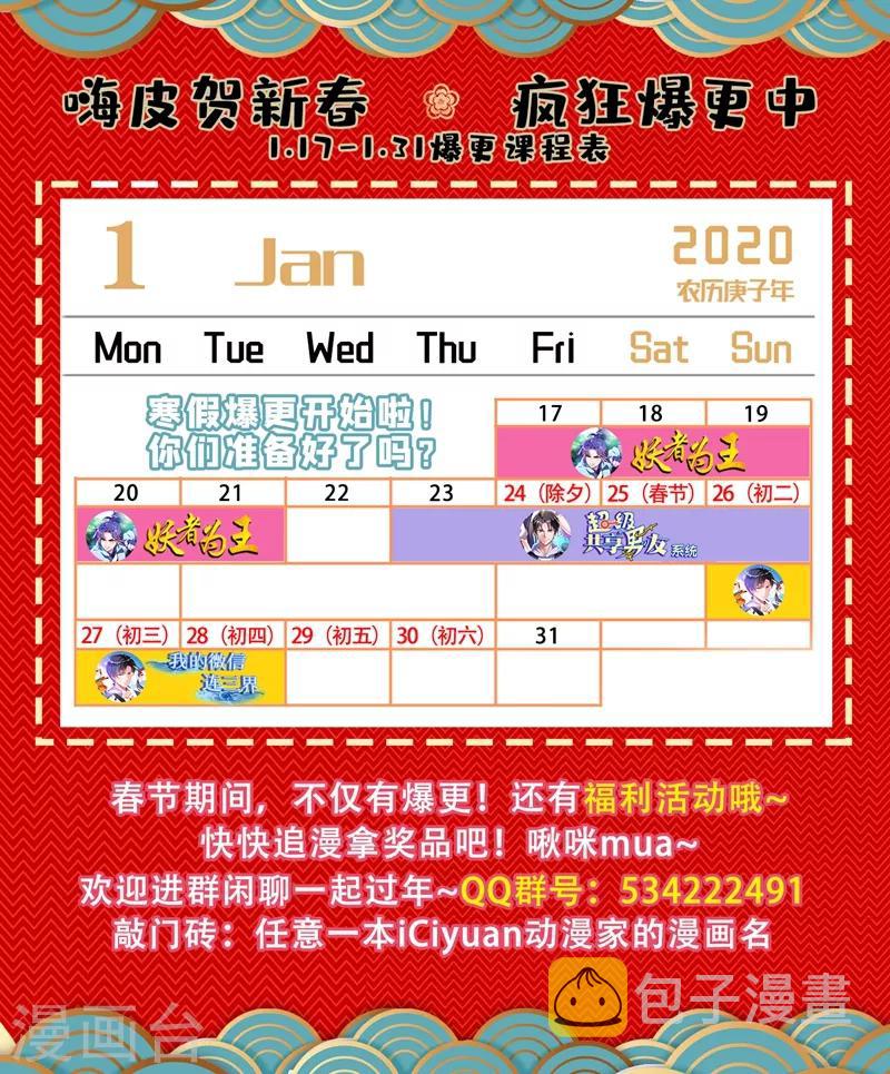 我的微信连三界柳馨月的结局漫画,第193话 现在补刀还来得及吗2图