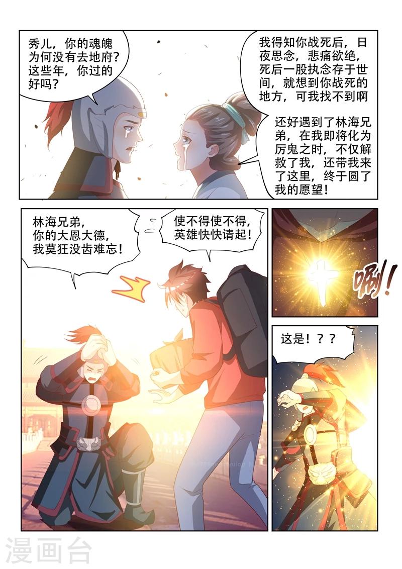 我的微信连三界9漫画,第61话 看热闹1图