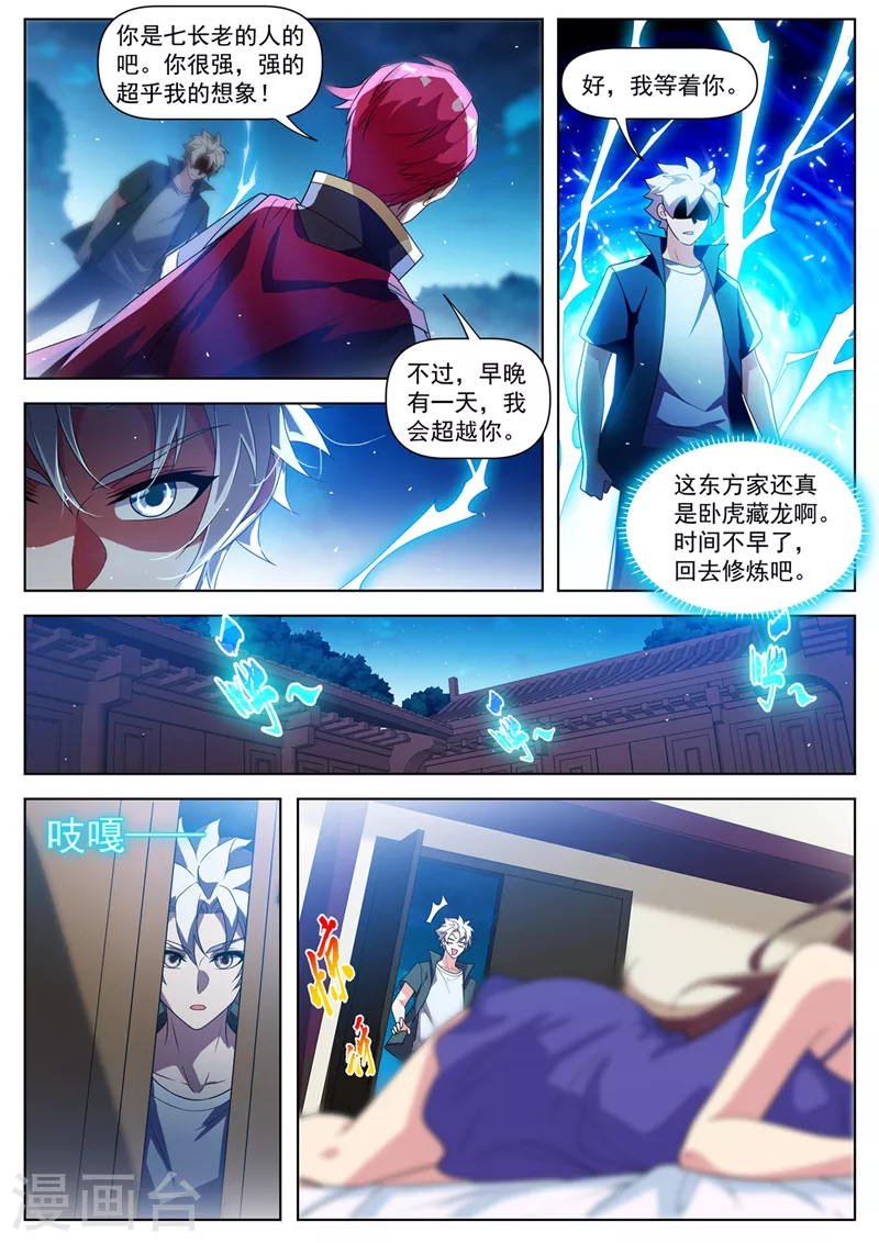 我的微信连三界柳馨月的结局漫画,第512话 馨月，等着我2图
