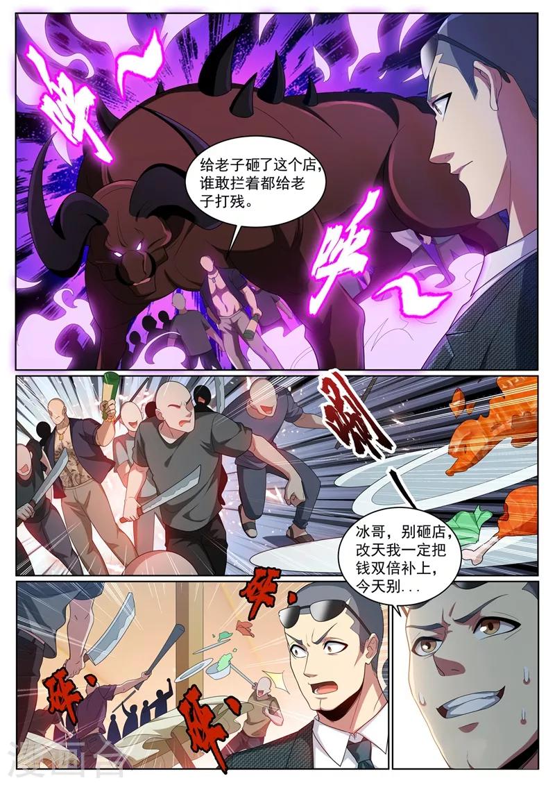 我的微信连三界柳馨月的结局漫画,第238话 关门放狗！2图