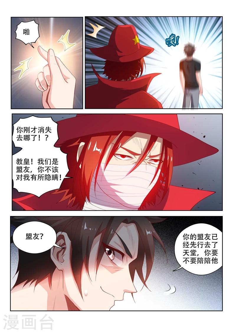 我的微信连三界动漫第一季合集漫画,第120话 林海的妥协1图