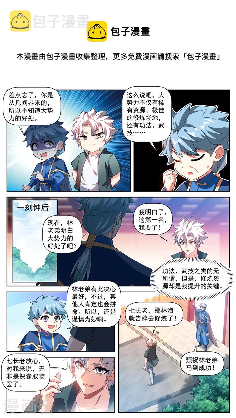 我的微信连三界漫画,第511话 这第一名我要了！1图