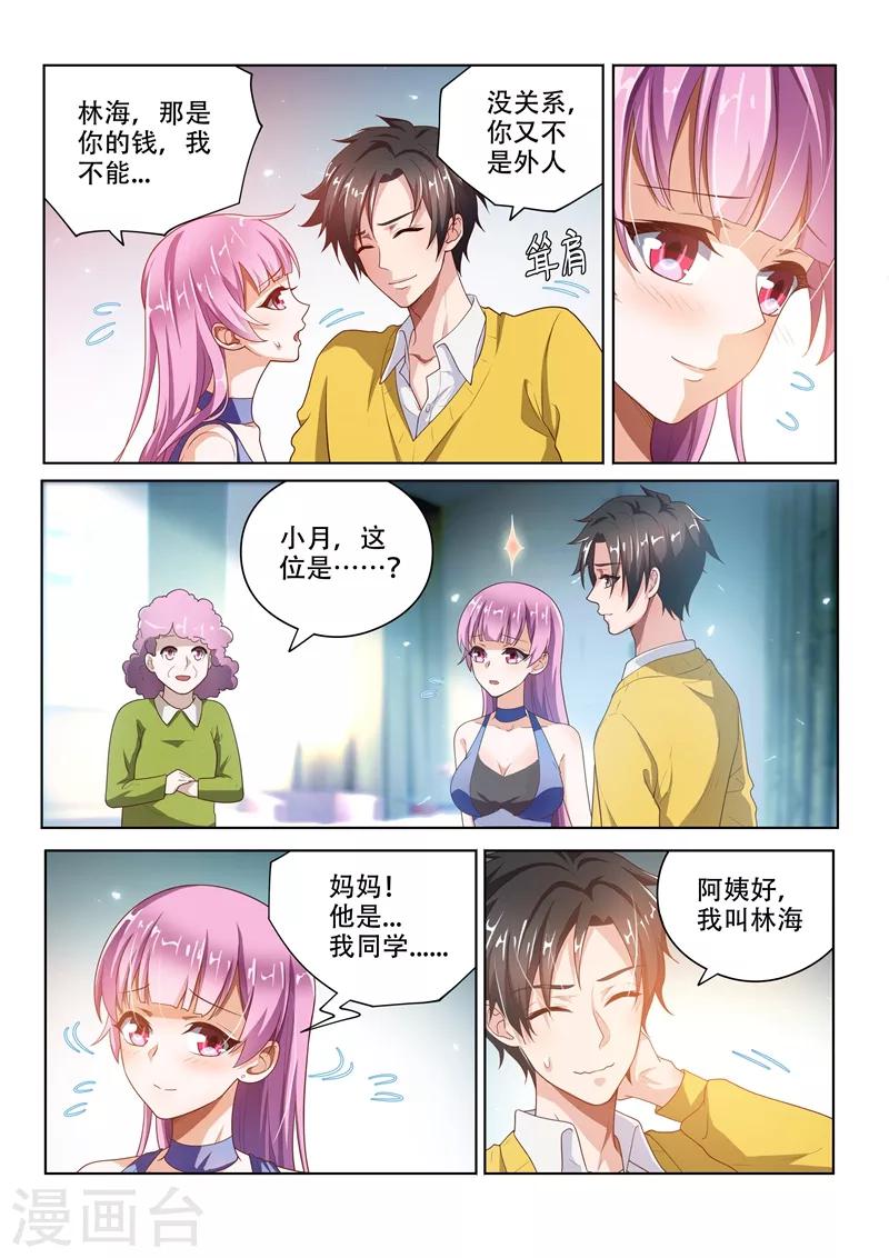 我的微信连三界第3季1漫画,第11话 馨月的感谢2图