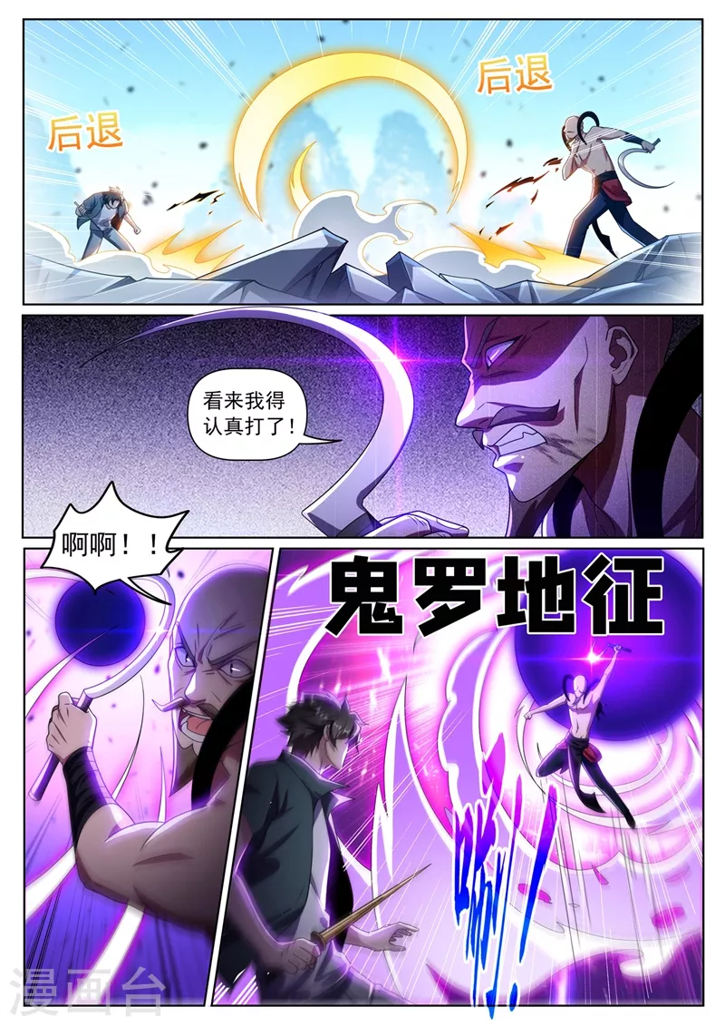 我的微信连三界第2季免费观看漫画,第336话 冰封效果触发1图