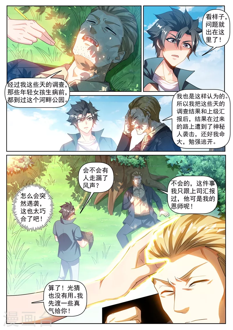 我的微信连三界柳馨月的结局漫画,第331话 半路遇袭2图