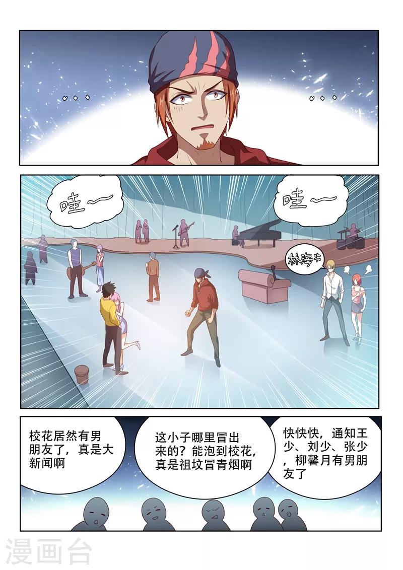 我的微信连三界柳馨月的结局漫画,第6话 我是馨月男朋友2图