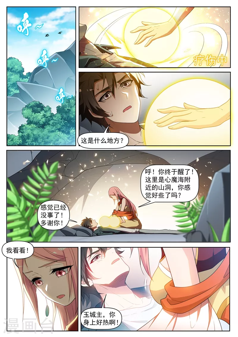我的微信连三界柳馨月的结局漫画,第438话 把心魔王关进小黑屋1图