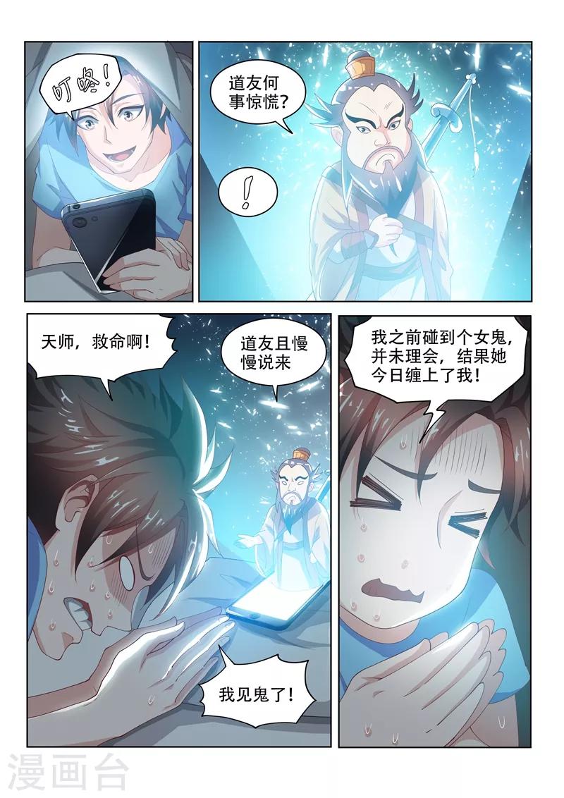 我的微信连三界柳馨月的结局漫画,第54话 你这是趁火打劫1图