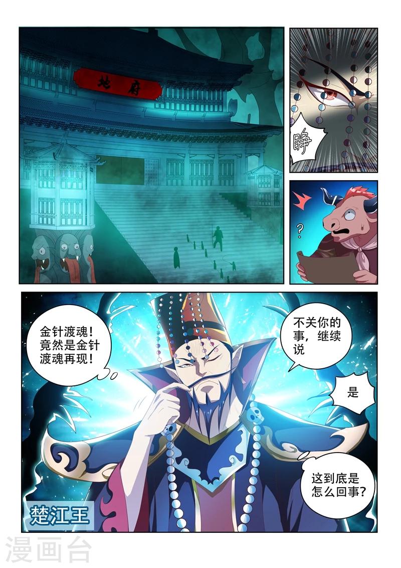我的微信连三界柳馨月的结局漫画,第43话 一针掀波澜1图