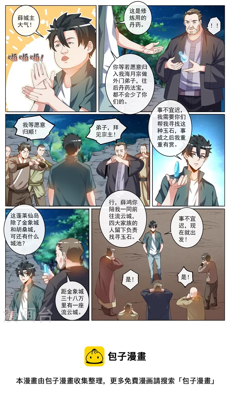 我的微信连三界柳馨月的结局漫画,第421话 把城主之位让给我2图